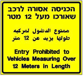 תמרור למסר מחייב
שלגביו אין תמרור בלוח
התמרורים.
הוצב התמרור מתחת
ובצמוד לתמרור אחר –
יחול האמור בו בתוספת
לתמרור שמעליו ובצמוד
לו.