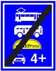 קצה הנתיב לתחבורה
ציבורית.