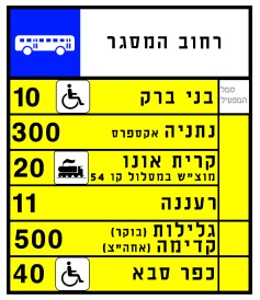 תחנת אוטובוסים
ציבוריים:
על גב התמרור יירשם
האמור בו באותה
מתכונת בשפה אחרת.
שולב סמל "נכה" –
האוטובוסים בקו זה
הותאמו לאנשים עם
מוגבלויות.
שולב סמל "רכבת" -
הקו מוביל אל תחנת
רכבת.
שולב סמל "קוי תחבורה
ציבורית בשעות הלילה"
האוטובוסים בקו זה –
פועלים בשעות הלילה.