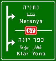 שתי יציאות עוקבות
וסמוכות:
בהכוונה לדרך מהירה –
באותיות לבנות על רקע
כחול, בבהכוונה לדרכים
אחרות באותיות –
לבנות על רקע ירוק.