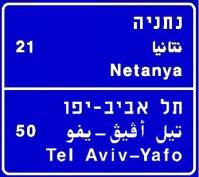 יעדים בדרכים שאינן
עירוניות:
בדרך מהירה באותיות –
לבנות על רקע כחול,
בדרכים אחרות -
באותיות לבנות על רקע
ירוק.
המספר מציין את
המרחק בקילומטרים עד
מרכז היעד.