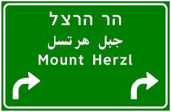 הכוונה מעל הנתיבים
לפני צומת בדרך
עירונית:
יעדים שמחוץ לה –
באותיות לבנות על רקע
כחול.
יעדים בתחומה –
באותיות לבנות על רקע
ירוק.
אתרי תיירות באותיות –
לבנות על רקע חום.