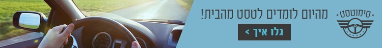 לימוד נהיגה מהבית